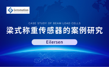 關于Eilersen 梁式稱重傳感器的案例研究