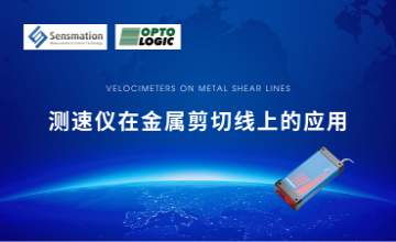 測速儀在金屬剪切線上的應用